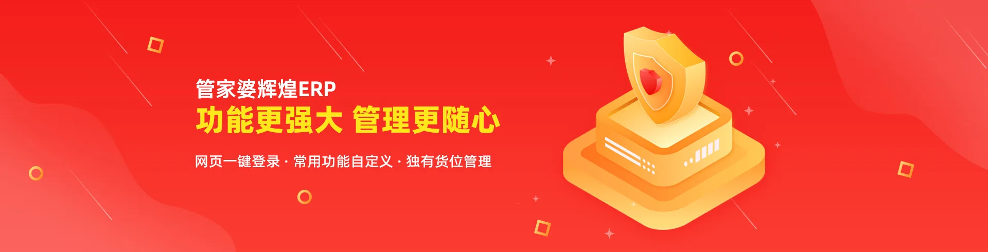 管家婆辉煌 ERP