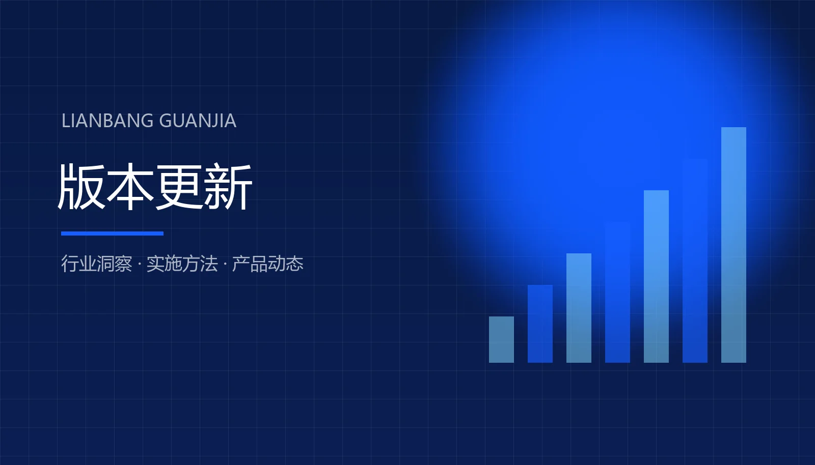 辉煌 ERP 2026 版本更新：审批流与移动看板全面升级 封面图