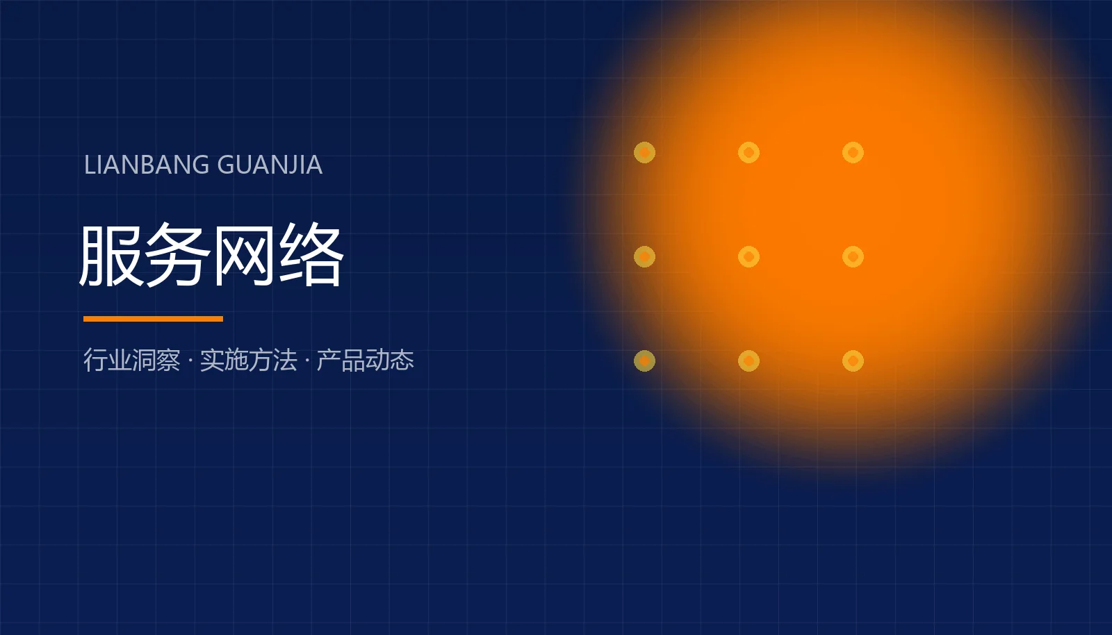 连邦管家完成湖南 14 市州服务网络布局 封面图